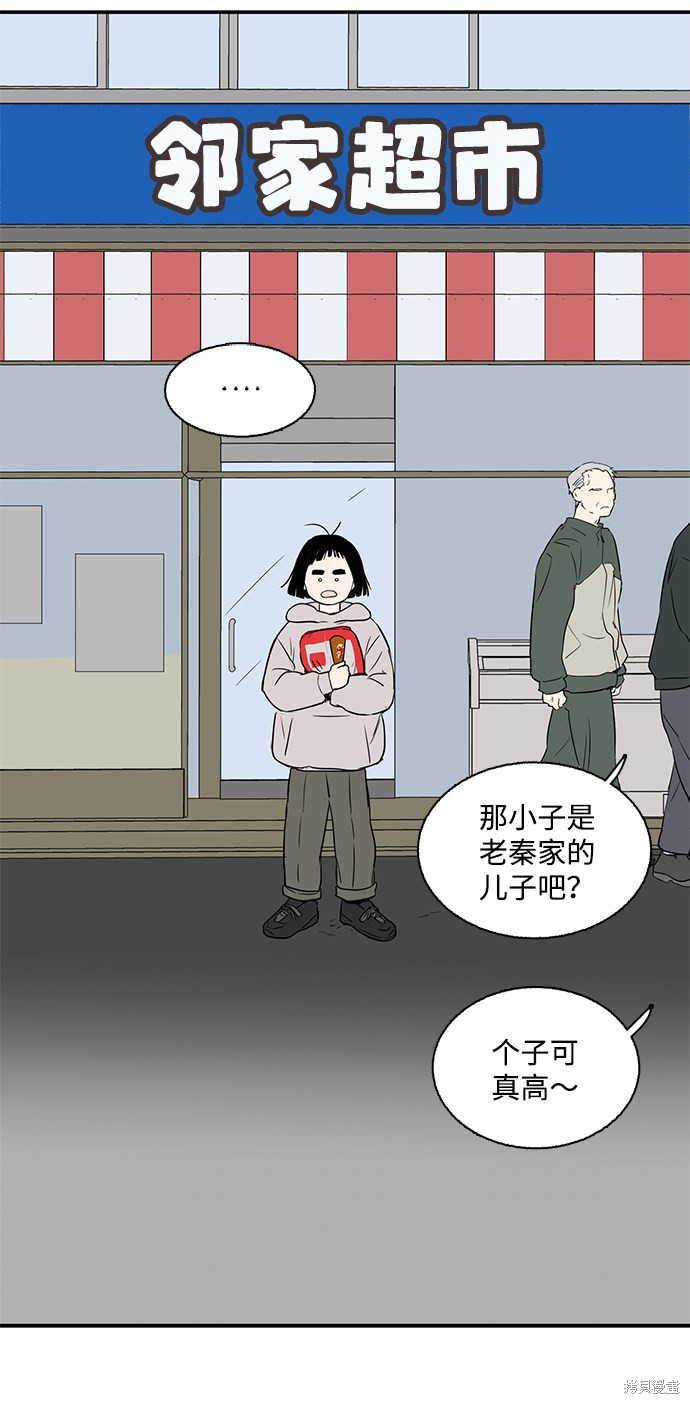 《世纪末青苹果补习班》漫画最新章节第5话免费下拉式在线观看章节第【84】张图片