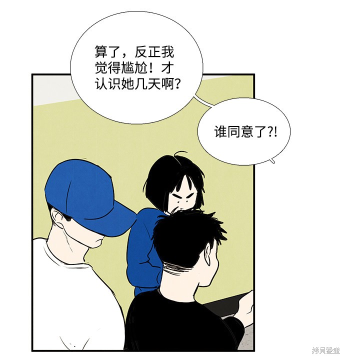 《世纪末青苹果补习班》漫画最新章节第24话免费下拉式在线观看章节第【75】张图片