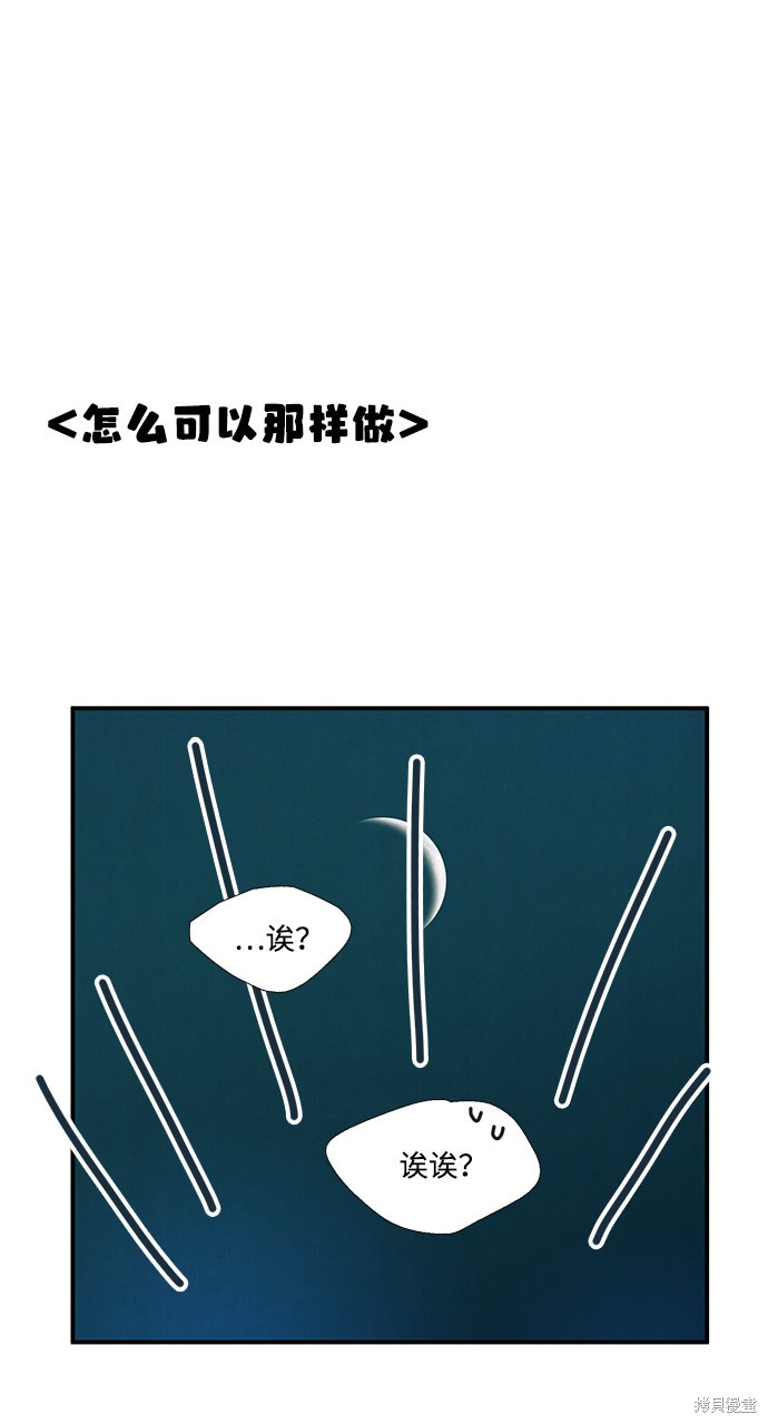 《世纪末青苹果补习班》漫画最新章节第48话免费下拉式在线观看章节第【80】张图片