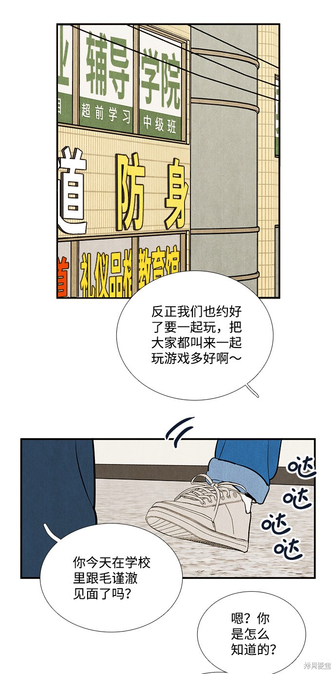 《世纪末青苹果补习班》漫画最新章节第52话免费下拉式在线观看章节第【45】张图片