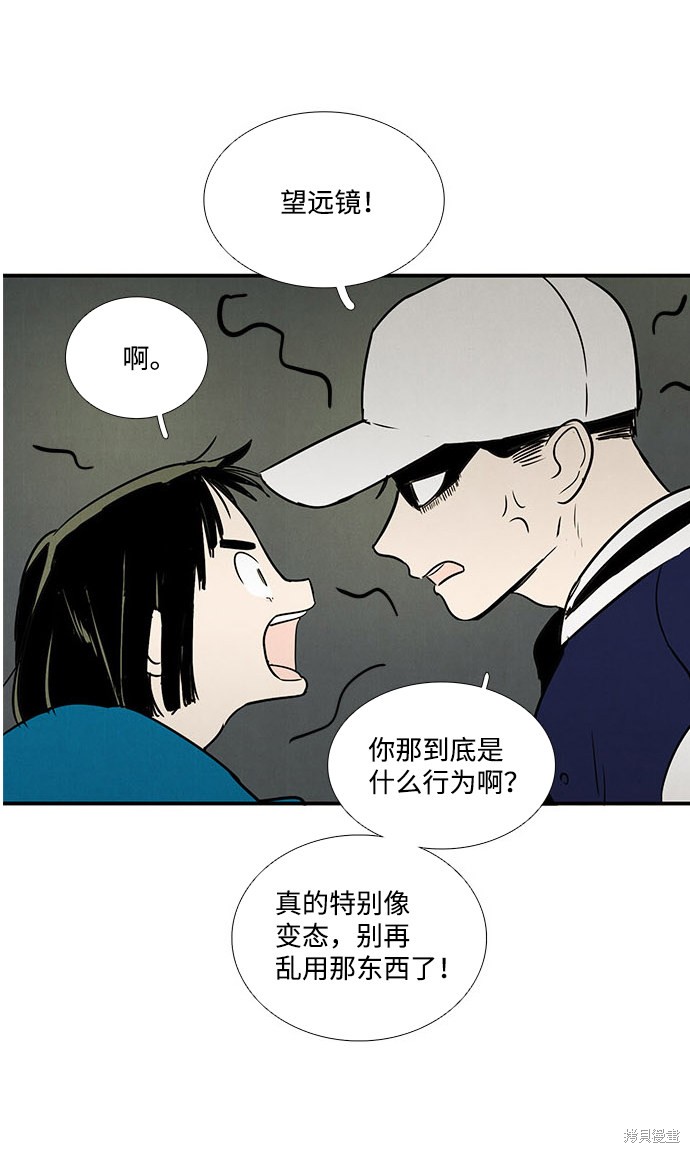 《世纪末青苹果补习班》漫画最新章节第22话免费下拉式在线观看章节第【66】张图片