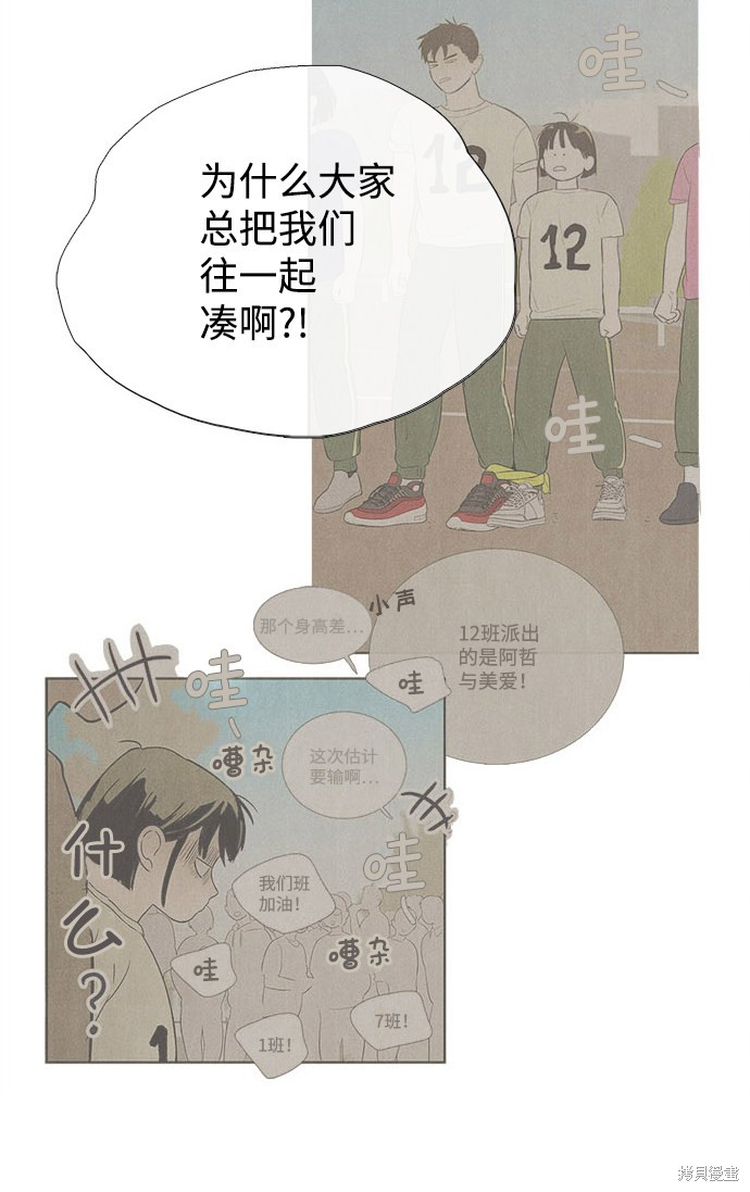 《世纪末青苹果补习班》漫画最新章节第78话免费下拉式在线观看章节第【28】张图片