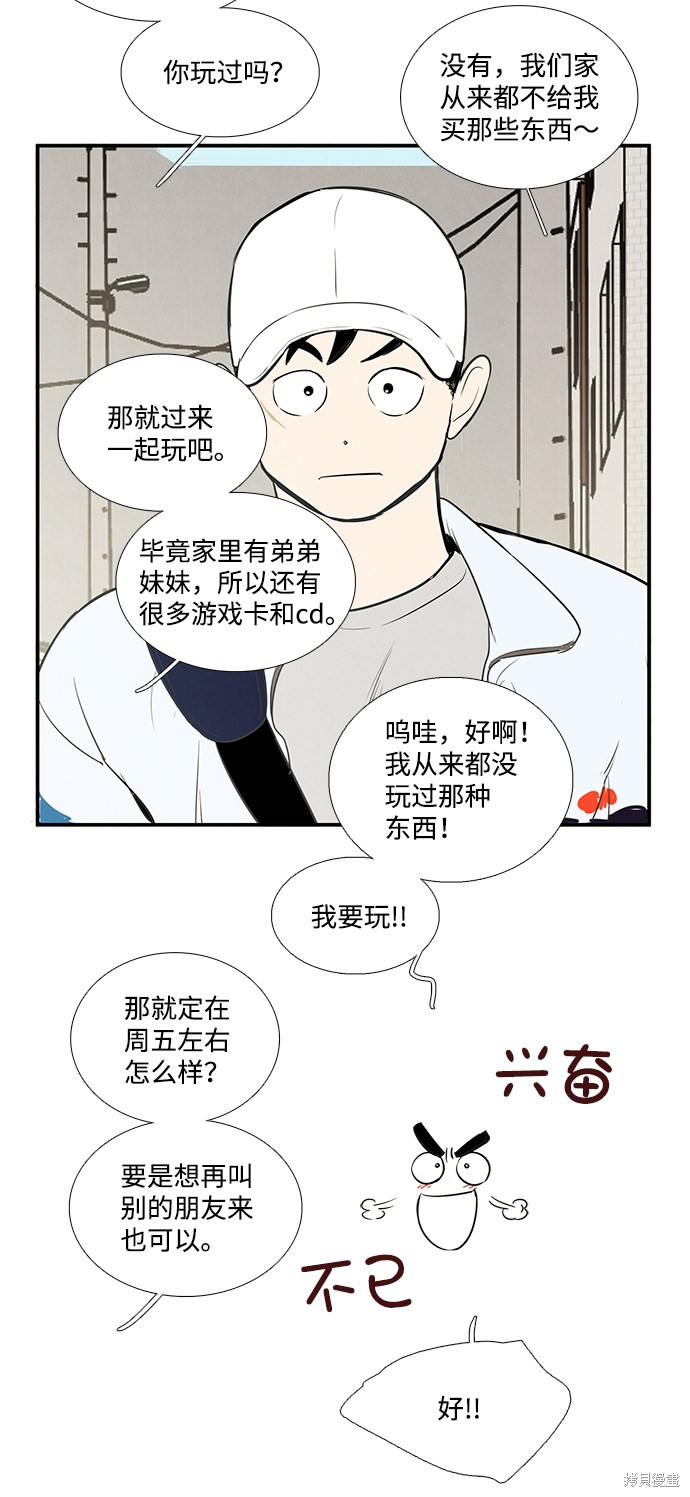 《世纪末青苹果补习班》漫画最新章节第52话免费下拉式在线观看章节第【8】张图片