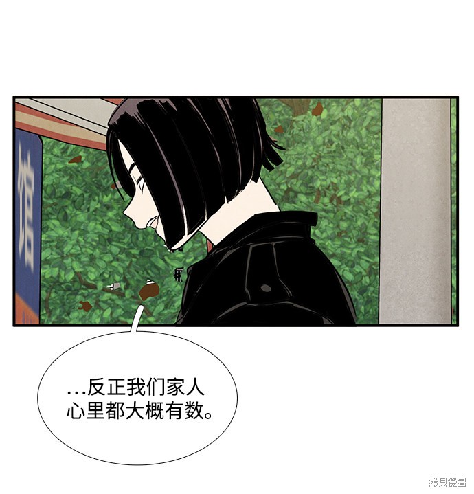 《世纪末青苹果补习班》漫画最新章节第26话免费下拉式在线观看章节第【63】张图片