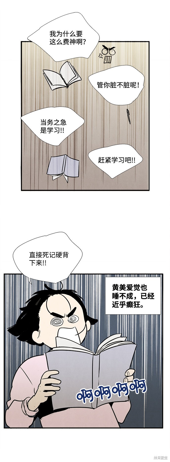 《世纪末青苹果补习班》漫画最新章节第17话免费下拉式在线观看章节第【20】张图片