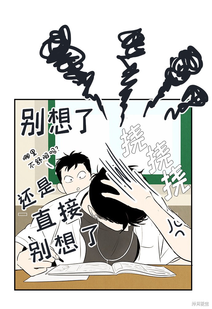 《世纪末青苹果补习班》漫画最新章节第75话免费下拉式在线观看章节第【48】张图片