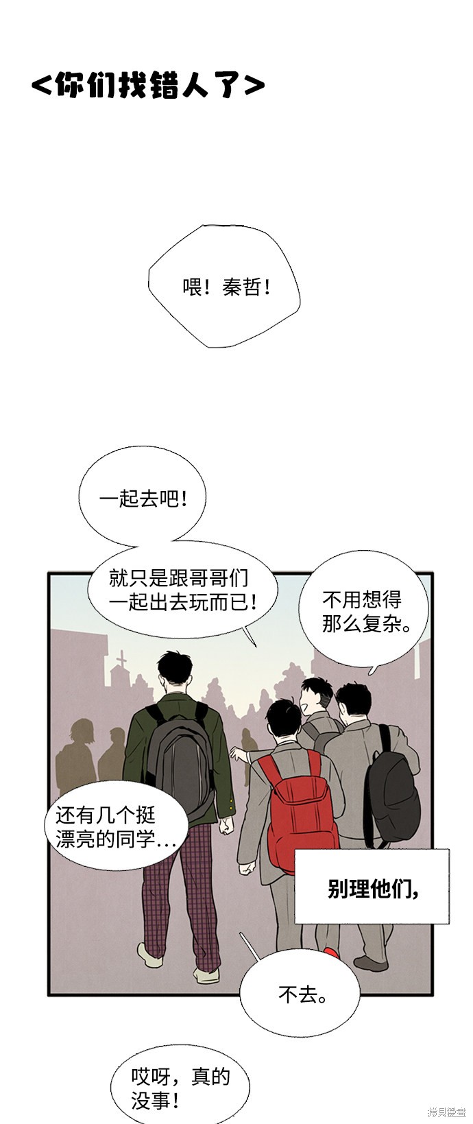 《世纪末青苹果补习班》漫画最新章节第8话免费下拉式在线观看章节第【62】张图片