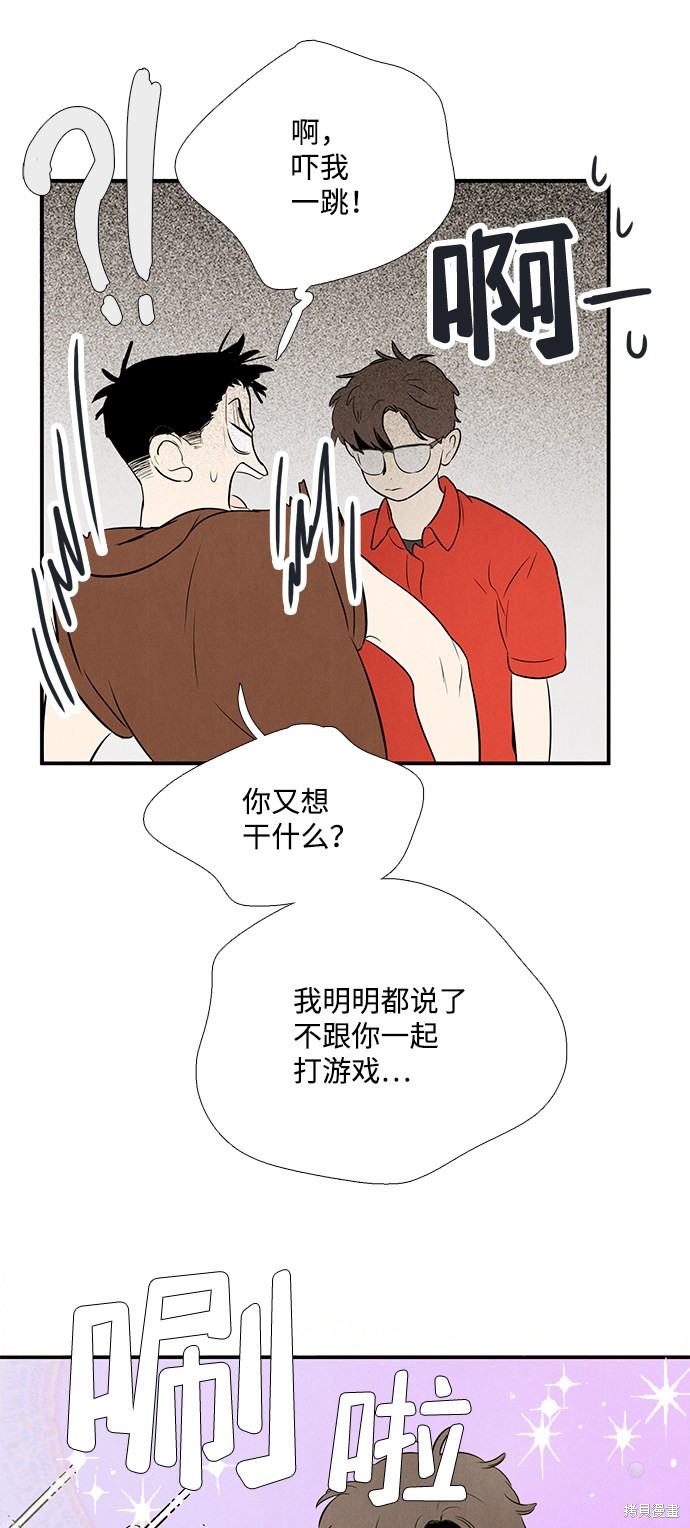 《世纪末青苹果补习班》漫画最新章节第76话免费下拉式在线观看章节第【73】张图片