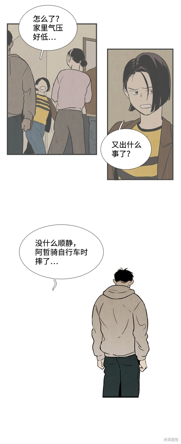 《世纪末青苹果补习班》漫画最新章节第13话免费下拉式在线观看章节第【17】张图片