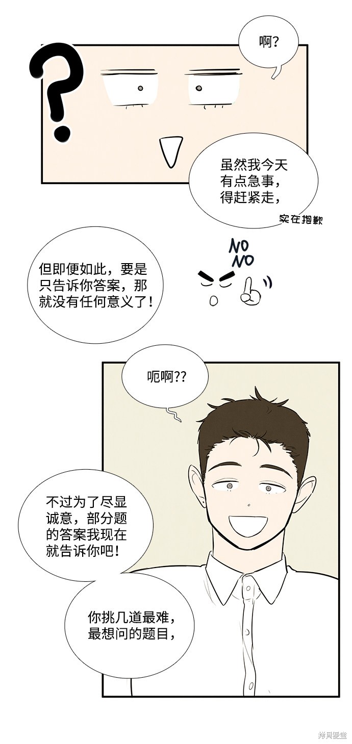 《世纪末青苹果补习班》漫画最新章节第48话免费下拉式在线观看章节第【15】张图片