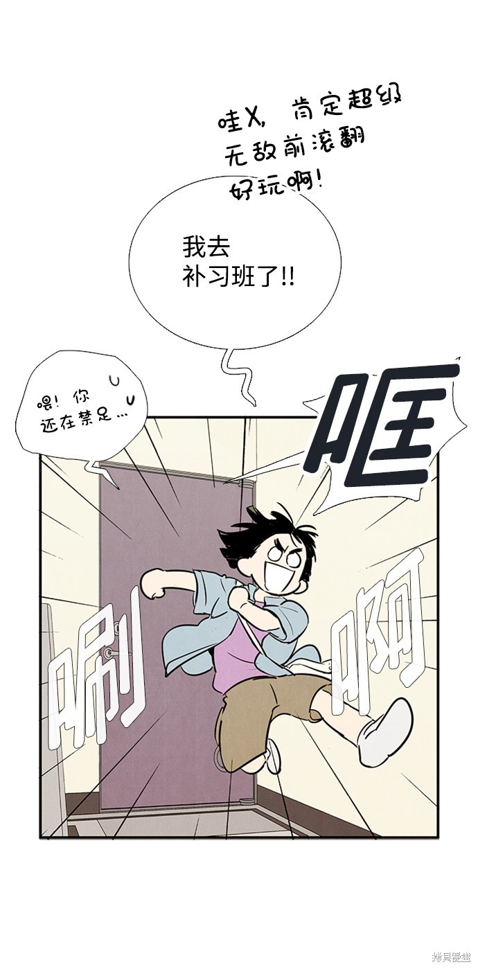 《世纪末青苹果补习班》漫画最新章节第68话免费下拉式在线观看章节第【63】张图片