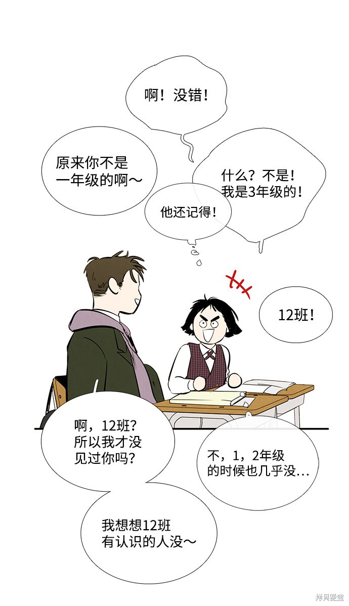 《世纪末青苹果补习班》漫画最新章节第18话免费下拉式在线观看章节第【11】张图片