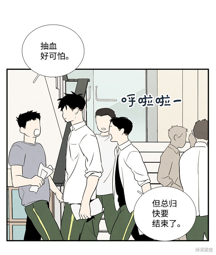 《世纪末青苹果补习班》漫画最新章节第44话免费下拉式在线观看章节第【47】张图片