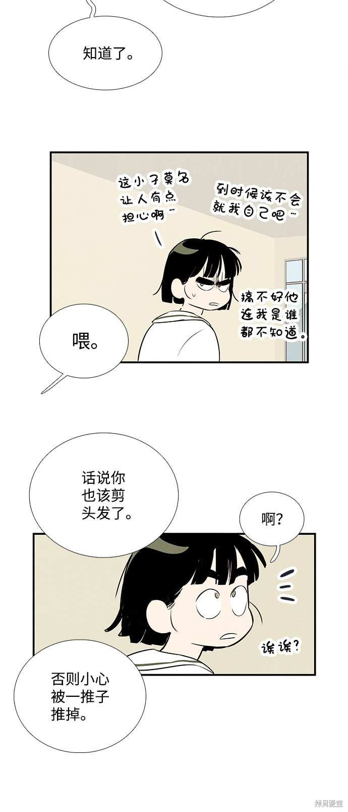 《世纪末青苹果补习班》漫画最新章节第76话免费下拉式在线观看章节第【35】张图片