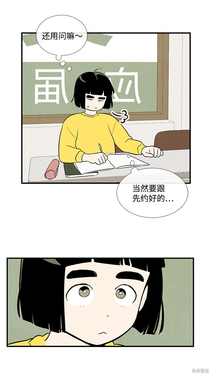 《世纪末青苹果补习班》漫画最新章节第47话免费下拉式在线观看章节第【50】张图片