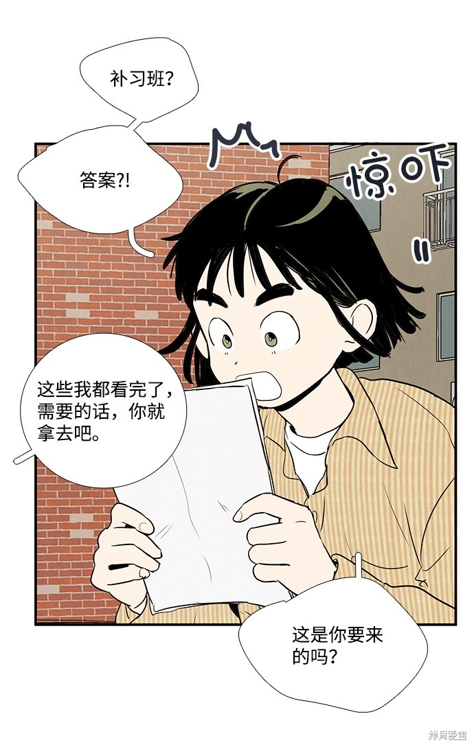 《世纪末青苹果补习班》漫画最新章节第36话免费下拉式在线观看章节第【24】张图片