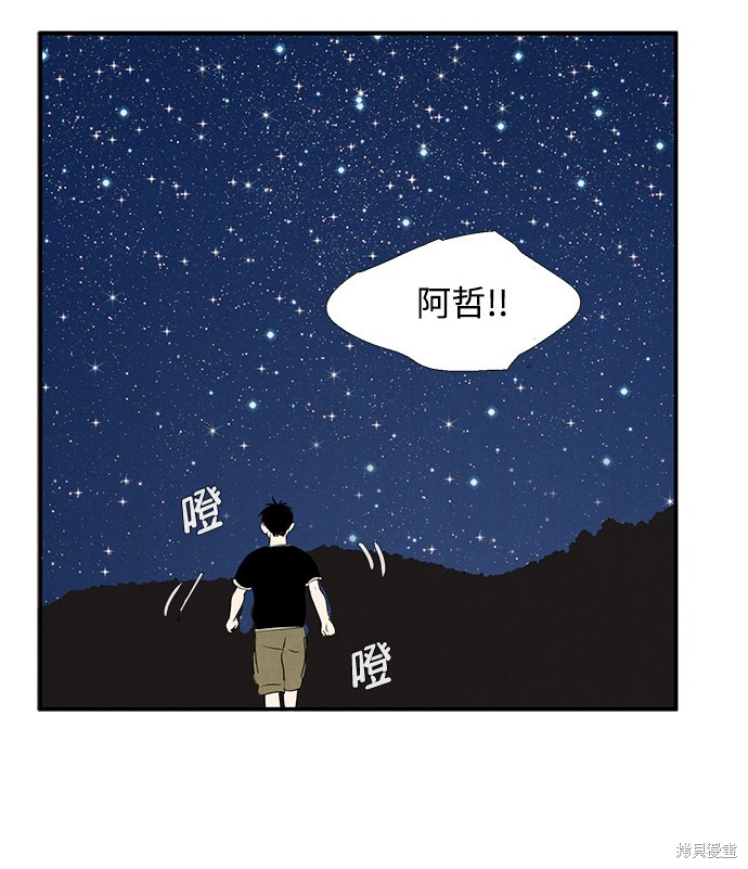 《世纪末青苹果补习班》漫画最新章节第73话免费下拉式在线观看章节第【71】张图片