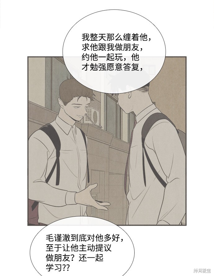 《世纪末青苹果补习班》漫画最新章节第53话免费下拉式在线观看章节第【102】张图片