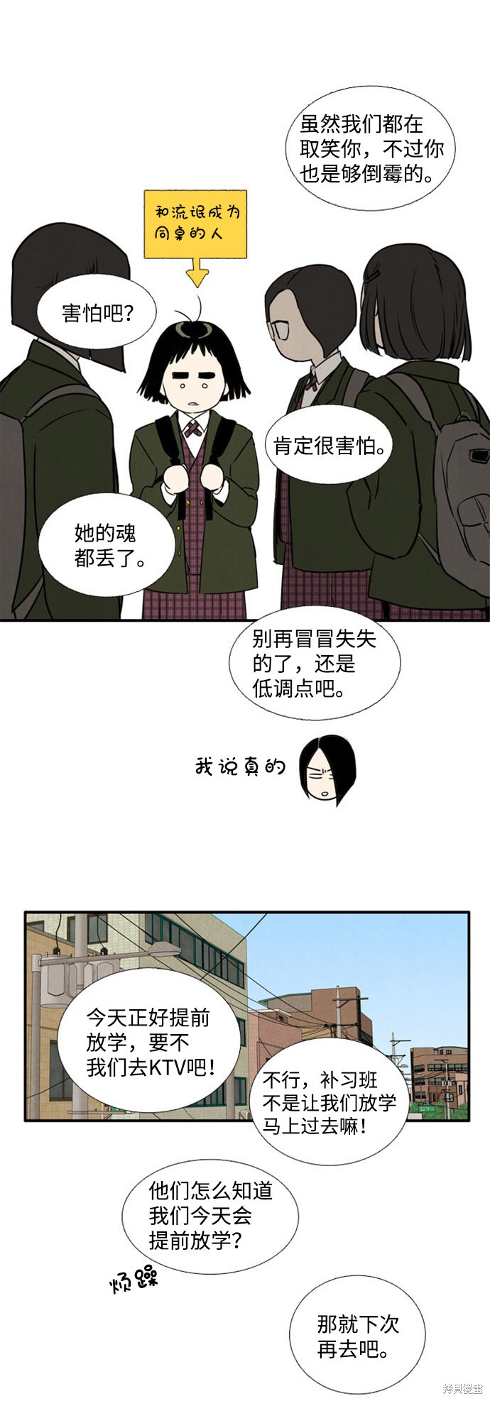 《世纪末青苹果补习班》漫画最新章节第4话免费下拉式在线观看章节第【51】张图片