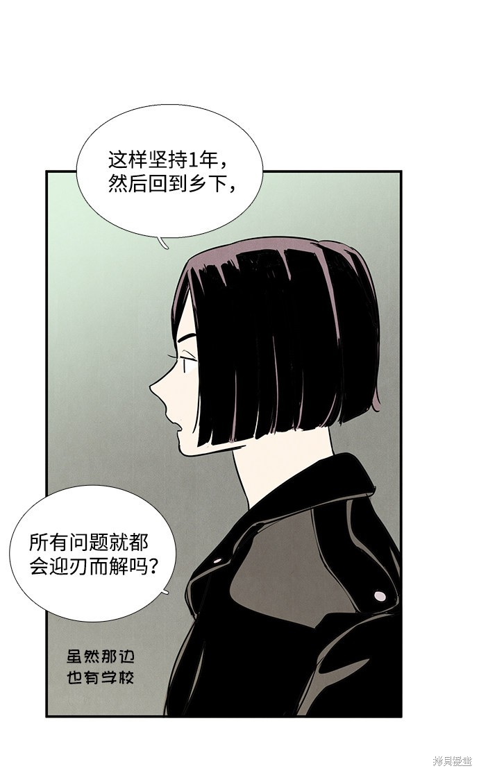 《世纪末青苹果补习班》漫画最新章节第26话免费下拉式在线观看章节第【67】张图片