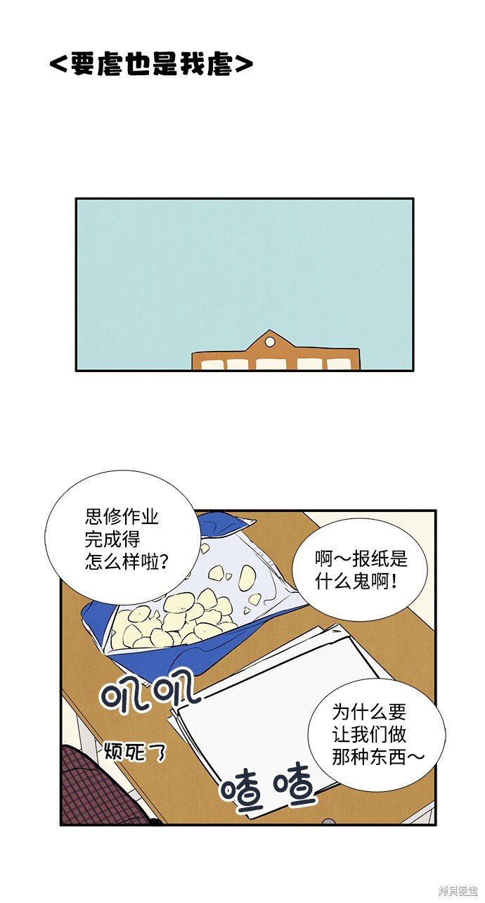 《世纪末青苹果补习班》漫画最新章节第39话免费下拉式在线观看章节第【71】张图片