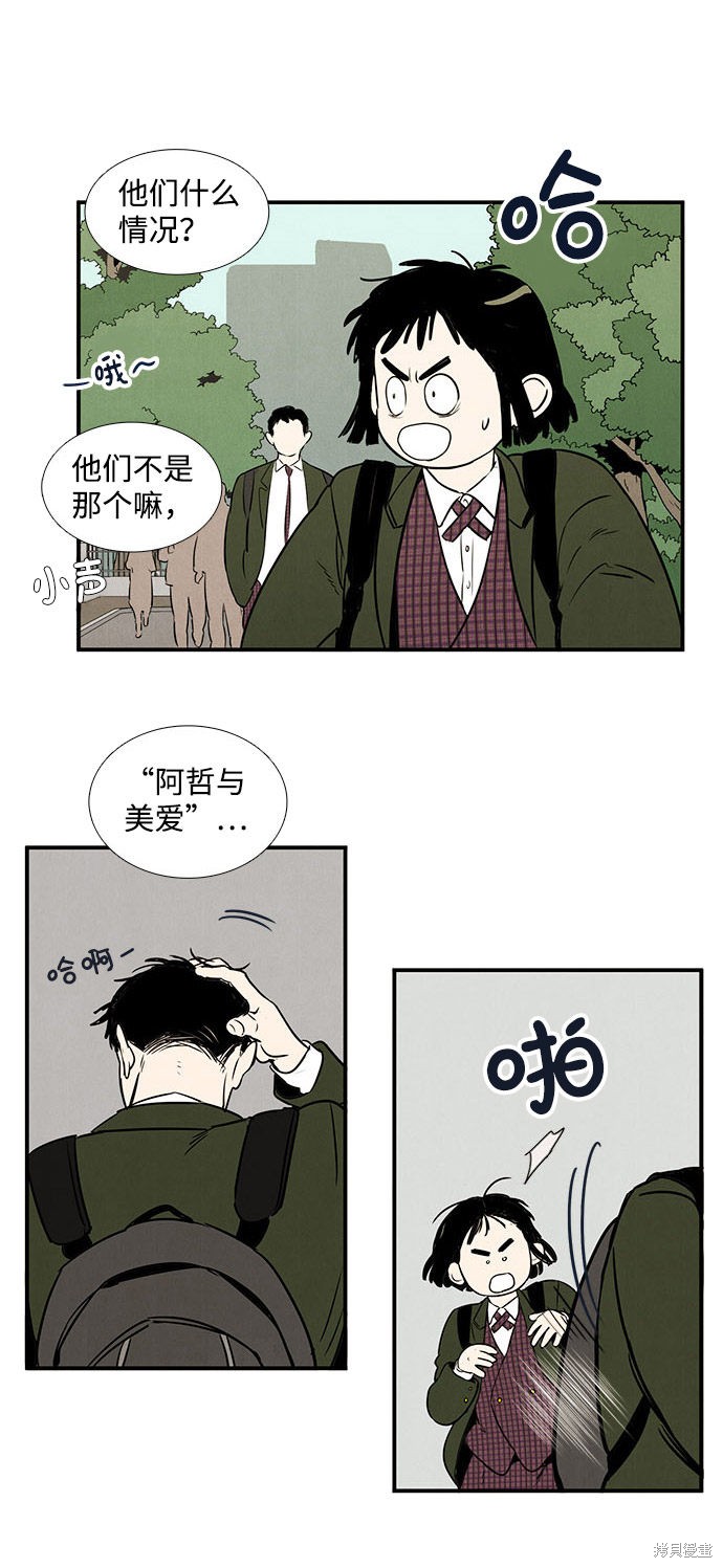 《世纪末青苹果补习班》漫画最新章节第21话免费下拉式在线观看章节第【55】张图片