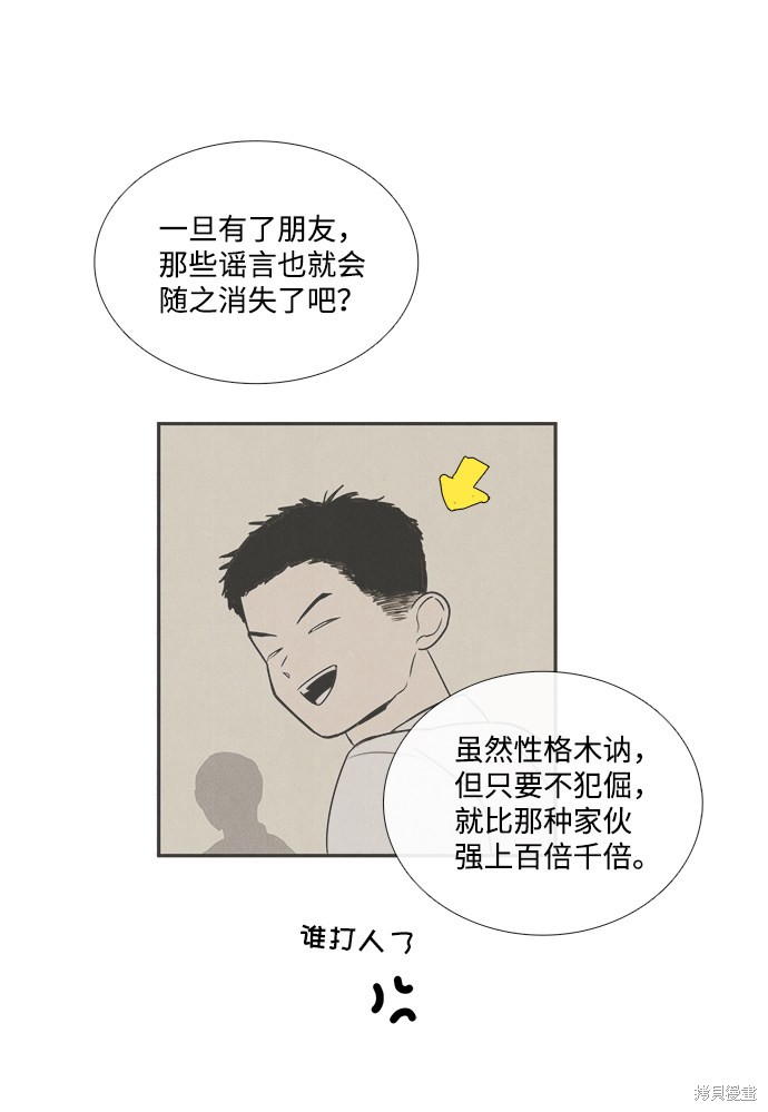 《世纪末青苹果补习班》漫画最新章节第39话免费下拉式在线观看章节第【81】张图片