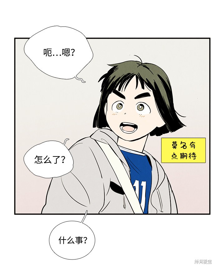 《世纪末青苹果补习班》漫画最新章节第24话免费下拉式在线观看章节第【93】张图片