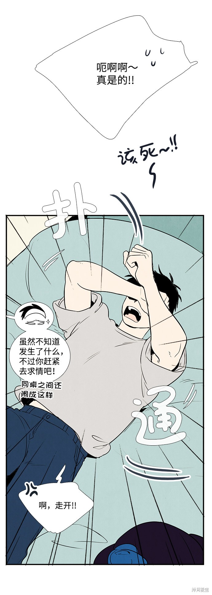 《世纪末青苹果补习班》漫画最新章节第56话免费下拉式在线观看章节第【39】张图片