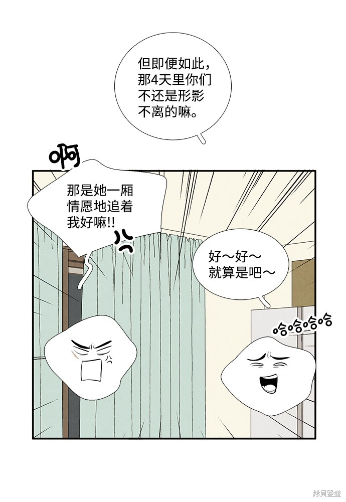 《世纪末青苹果补习班》漫画最新章节第39话免费下拉式在线观看章节第【23】张图片