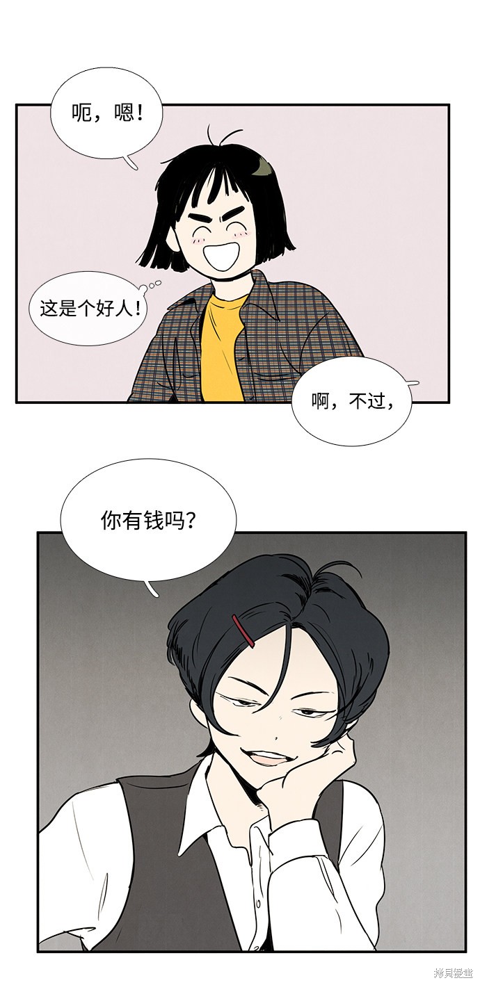 《世纪末青苹果补习班》漫画最新章节第20话免费下拉式在线观看章节第【20】张图片