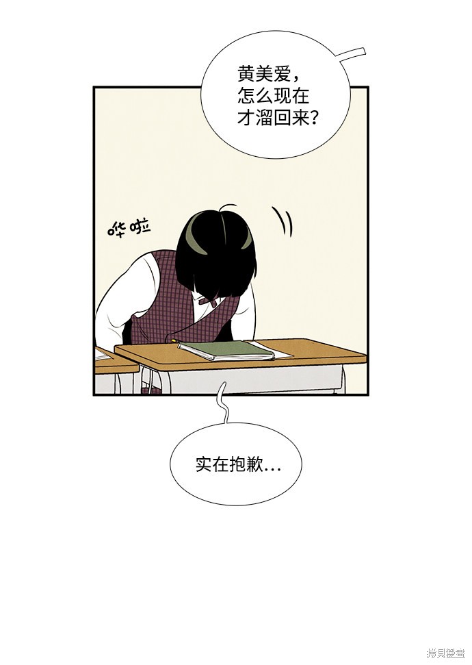 《世纪末青苹果补习班》漫画最新章节第46话免费下拉式在线观看章节第【45】张图片