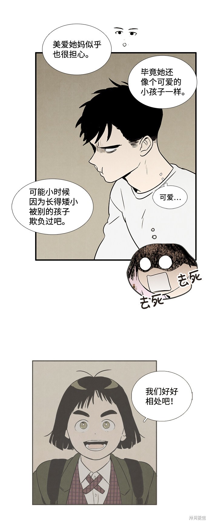 《世纪末青苹果补习班》漫画最新章节第17话免费下拉式在线观看章节第【74】张图片