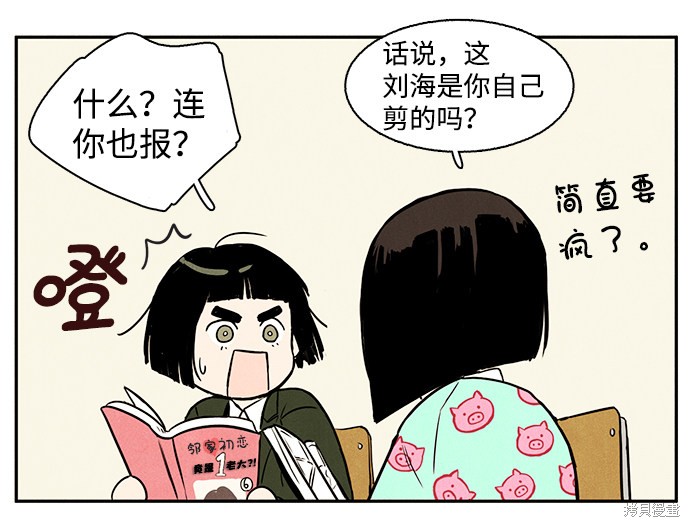 《世纪末青苹果补习班》漫画最新章节第1话免费下拉式在线观看章节第【90】张图片