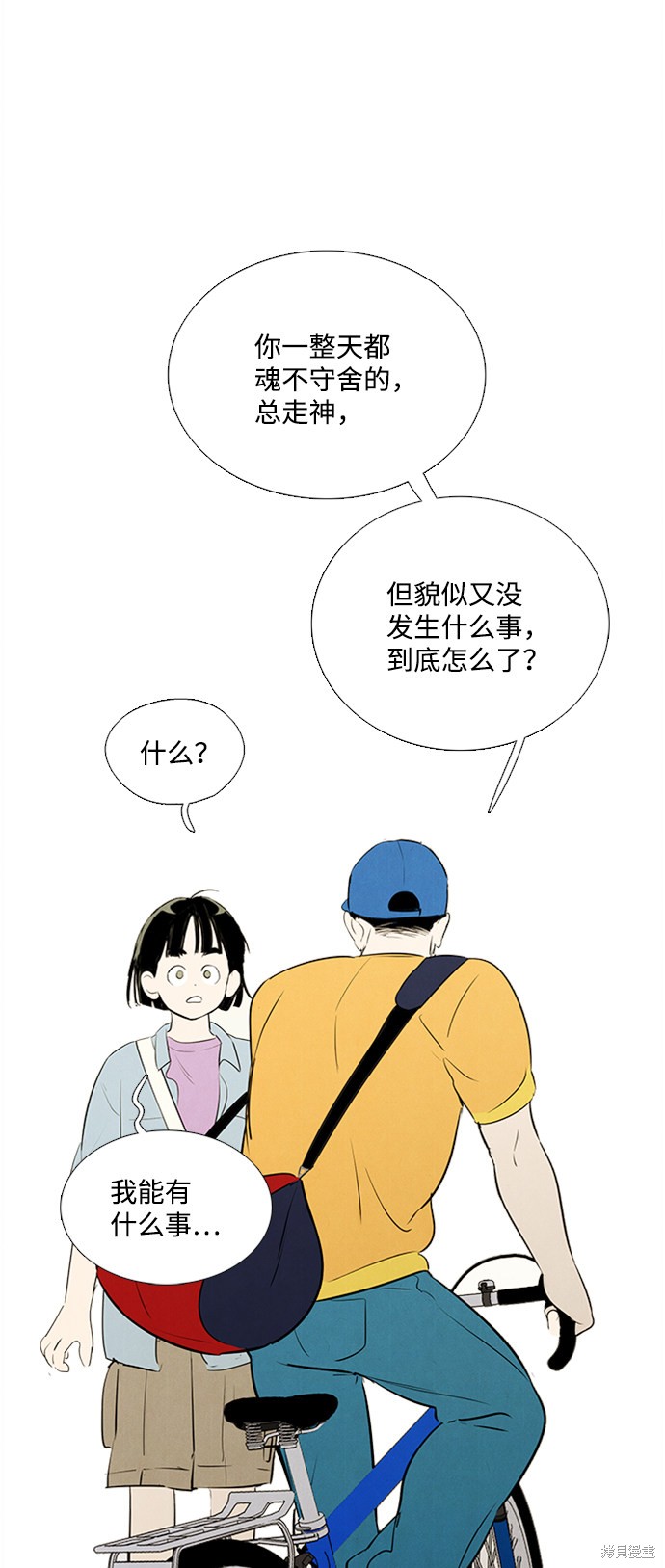 《世纪末青苹果补习班》漫画最新章节第68话免费下拉式在线观看章节第【74】张图片