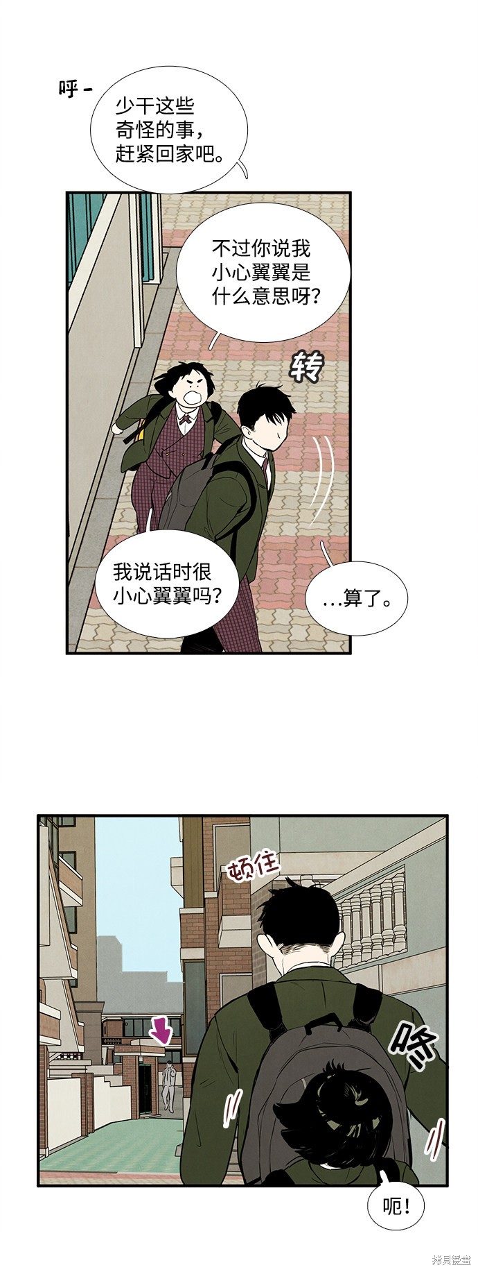 《世纪末青苹果补习班》漫画最新章节第14话免费下拉式在线观看章节第【9】张图片