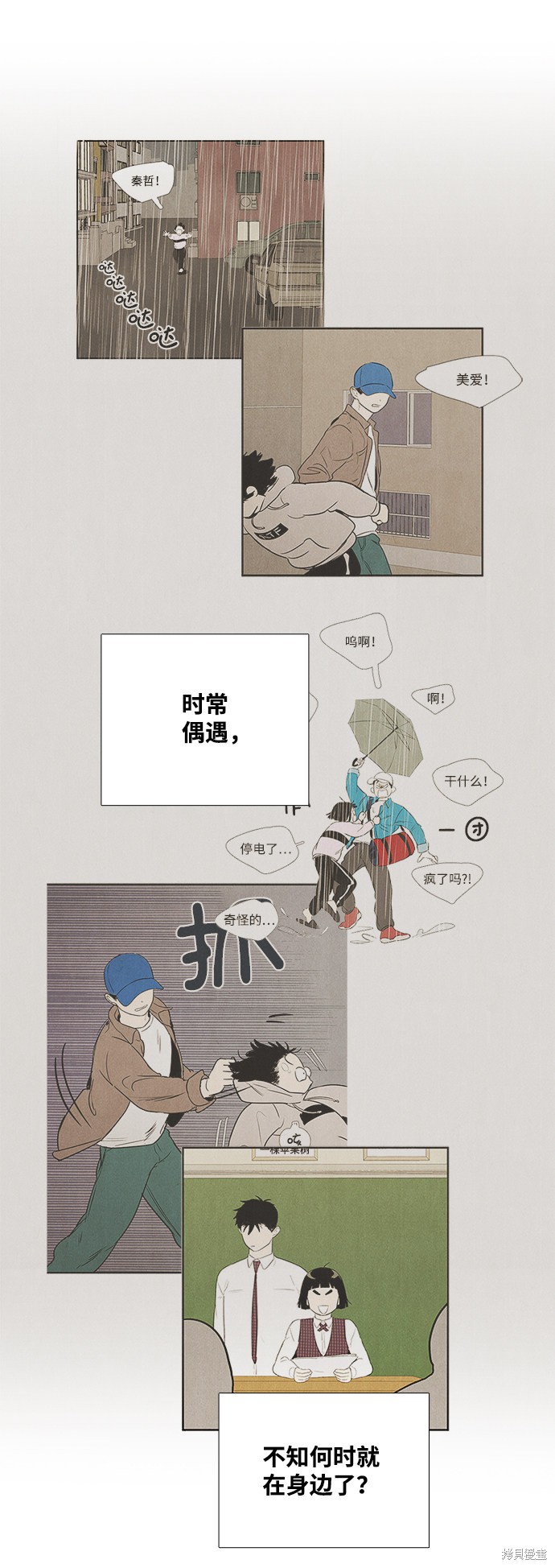 《世纪末青苹果补习班》漫画最新章节第80话免费下拉式在线观看章节第【20】张图片