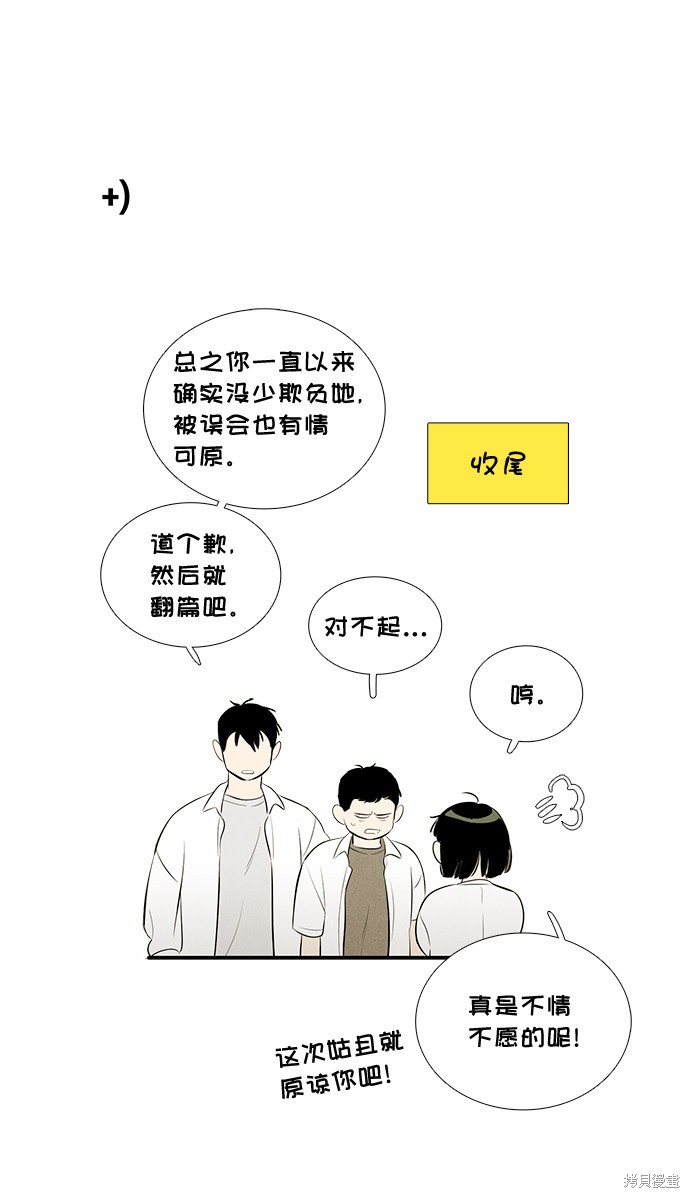 《世纪末青苹果补习班》漫画最新章节第65话免费下拉式在线观看章节第【87】张图片