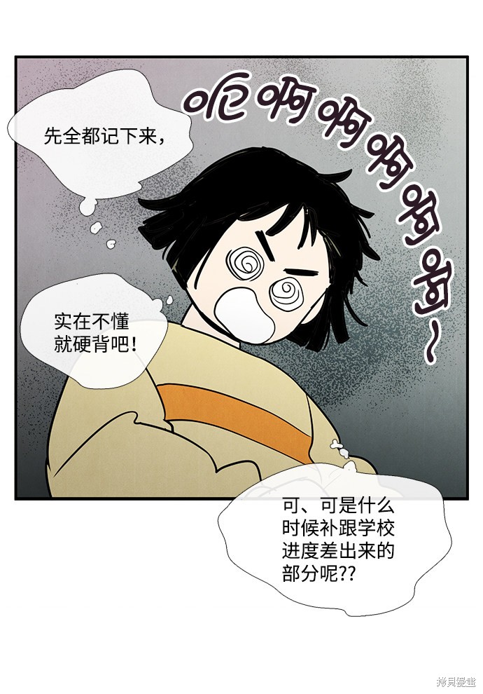 《世纪末青苹果补习班》漫画最新章节第23话免费下拉式在线观看章节第【96】张图片