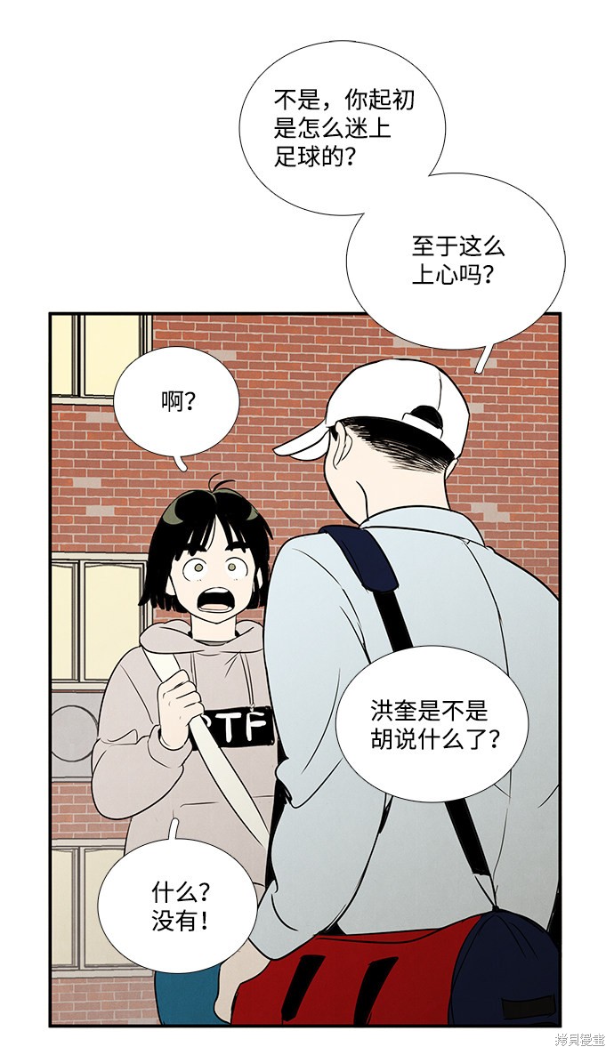 《世纪末青苹果补习班》漫画最新章节第38话免费下拉式在线观看章节第【66】张图片