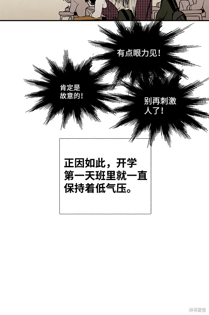 《世纪末青苹果补习班》漫画最新章节第6话免费下拉式在线观看章节第【24】张图片