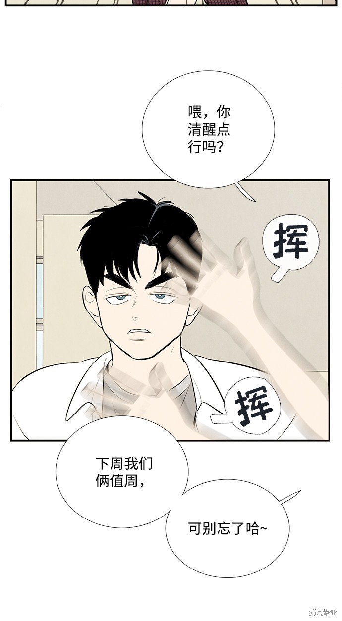 《世纪末青苹果补习班》漫画最新章节第76话免费下拉式在线观看章节第【28】张图片