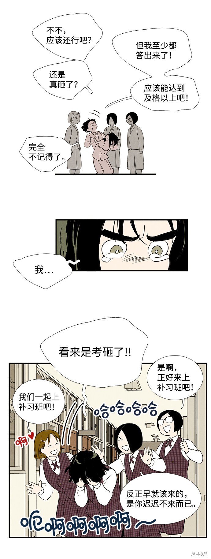 《世纪末青苹果补习班》漫画最新章节第17话免费下拉式在线观看章节第【28】张图片