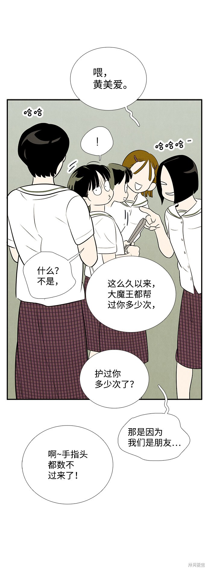 《世纪末青苹果补习班》漫画最新章节第79话免费下拉式在线观看章节第【83】张图片