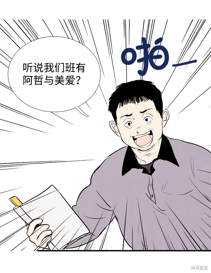 《世纪末青苹果补习班》漫画最新章节第6话免费下拉式在线观看章节第【15】张图片