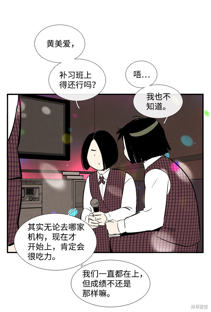 《世纪末青苹果补习班》漫画最新章节第24话免费下拉式在线观看章节第【28】张图片