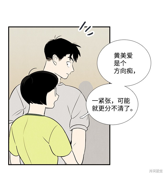 《世纪末青苹果补习班》漫画最新章节第63话免费下拉式在线观看章节第【36】张图片