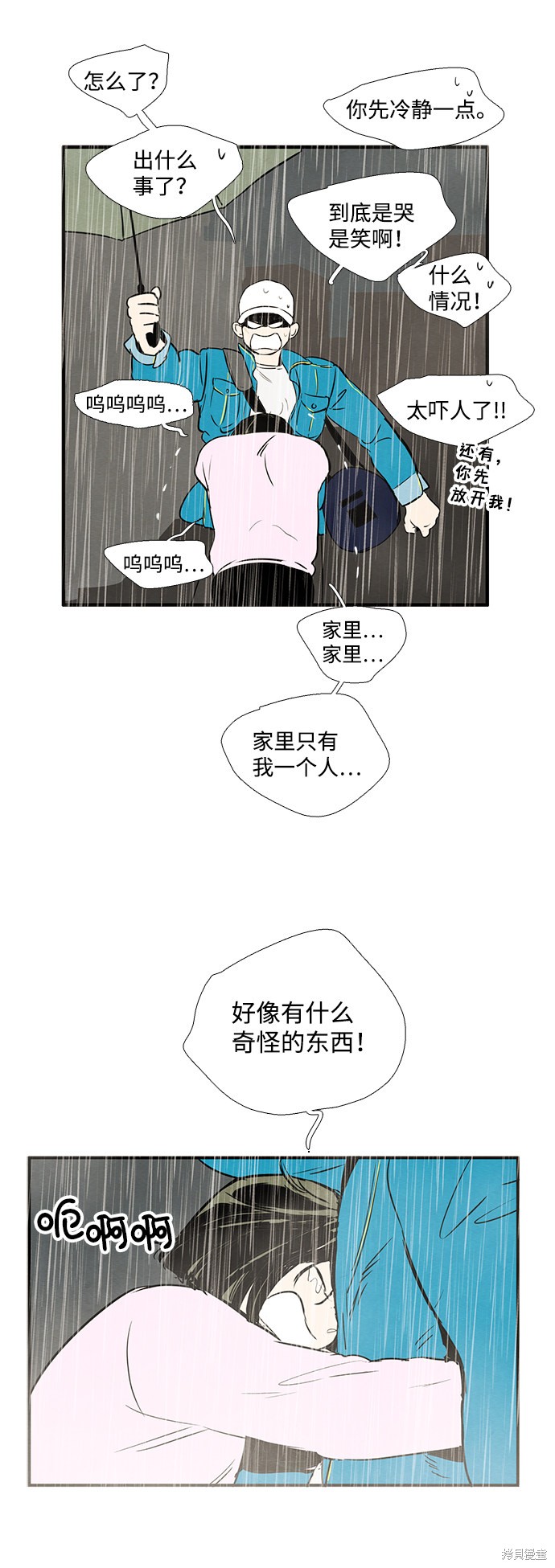 《世纪末青苹果补习班》漫画最新章节第16话免费下拉式在线观看章节第【23】张图片