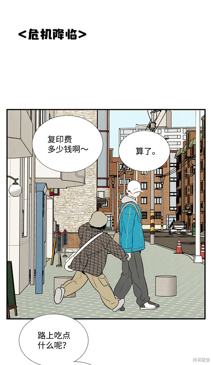 《世纪末青苹果补习班》漫画最新章节第34话免费下拉式在线观看章节第【91】张图片