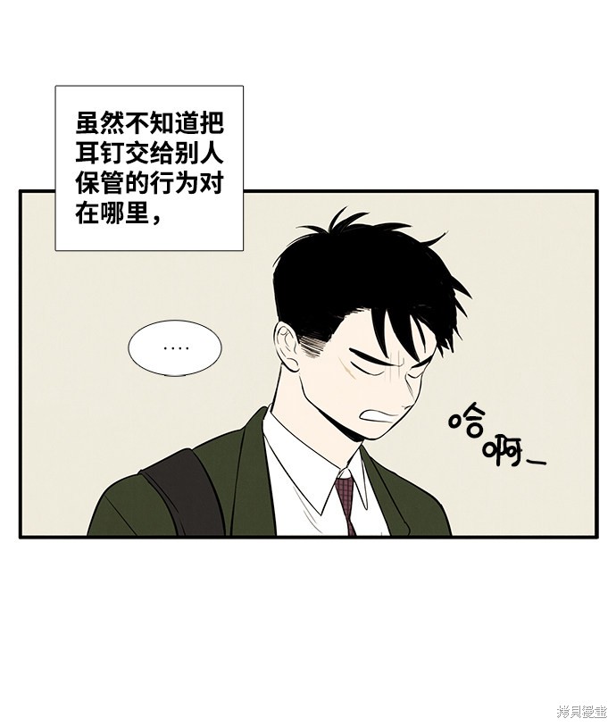 《世纪末青苹果补习班》漫画最新章节第24话免费下拉式在线观看章节第【11】张图片